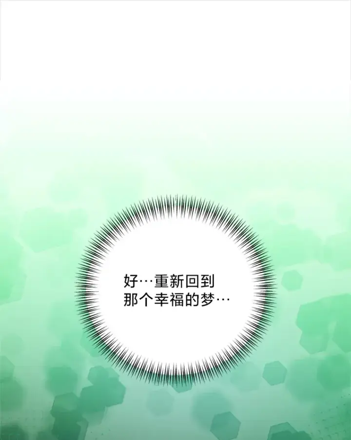 漫画《请痛快地处决我》47.快叫醒我！第43张图