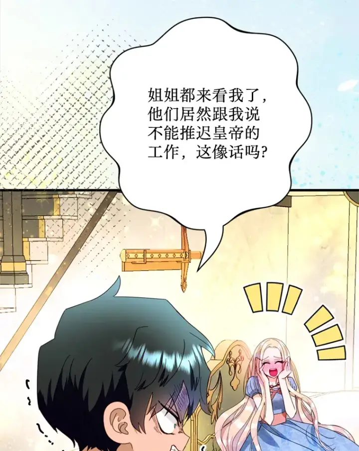漫画《请痛快地处决我》47.快叫醒我！第47张图