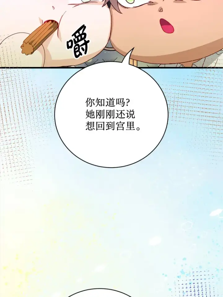 漫画《请痛快地处决我》47.快叫醒我！第64张图
