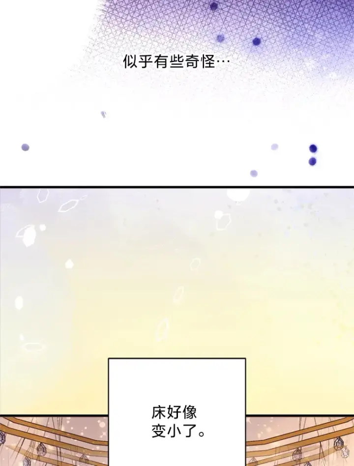 漫画《请痛快地处决我》47.快叫醒我！第7张图