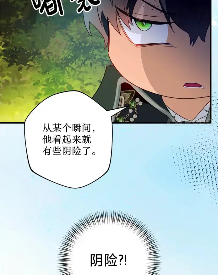 漫画《请痛快地处决我》47.快叫醒我！第75张图