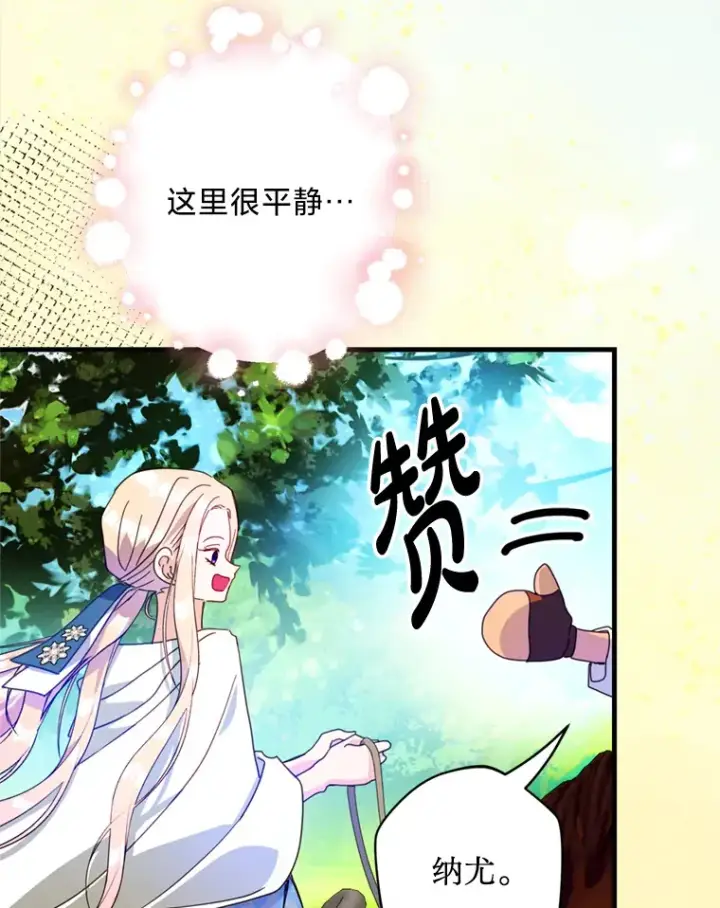 漫画《请痛快地处决我》47.快叫醒我！第79张图