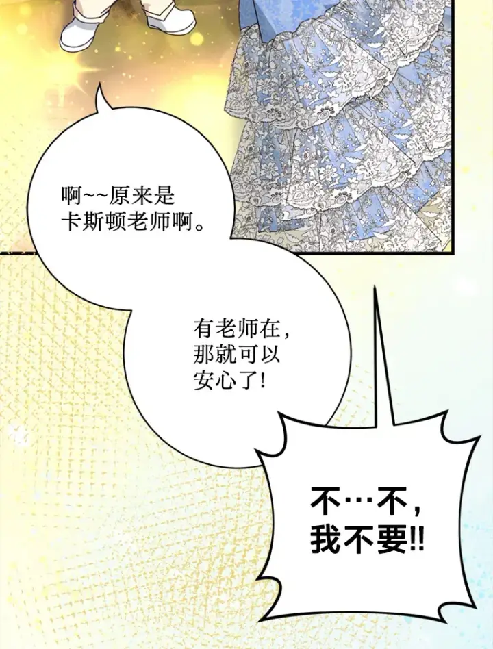 漫画《请痛快地处决我》47.快叫醒我！第93张图