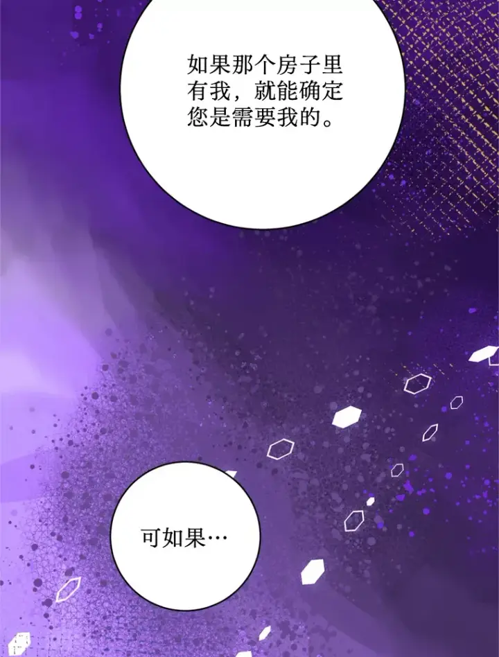 漫画《请痛快地处决我》47.快叫醒我！第97张图
