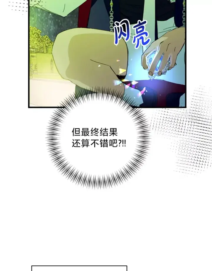 漫画《请痛快地处决我》48.重要的人第103张图