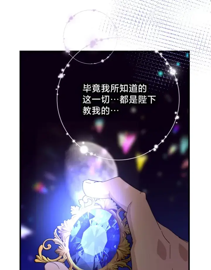 漫画《请痛快地处决我》48.重要的人第106张图