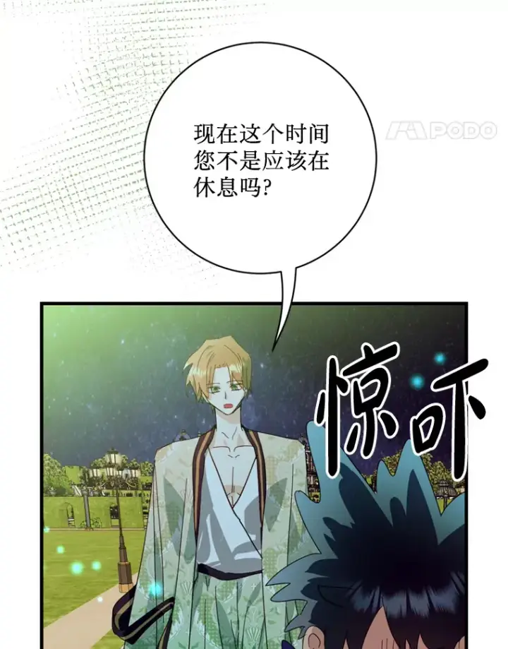 漫画《请痛快地处决我》48.重要的人第108张图