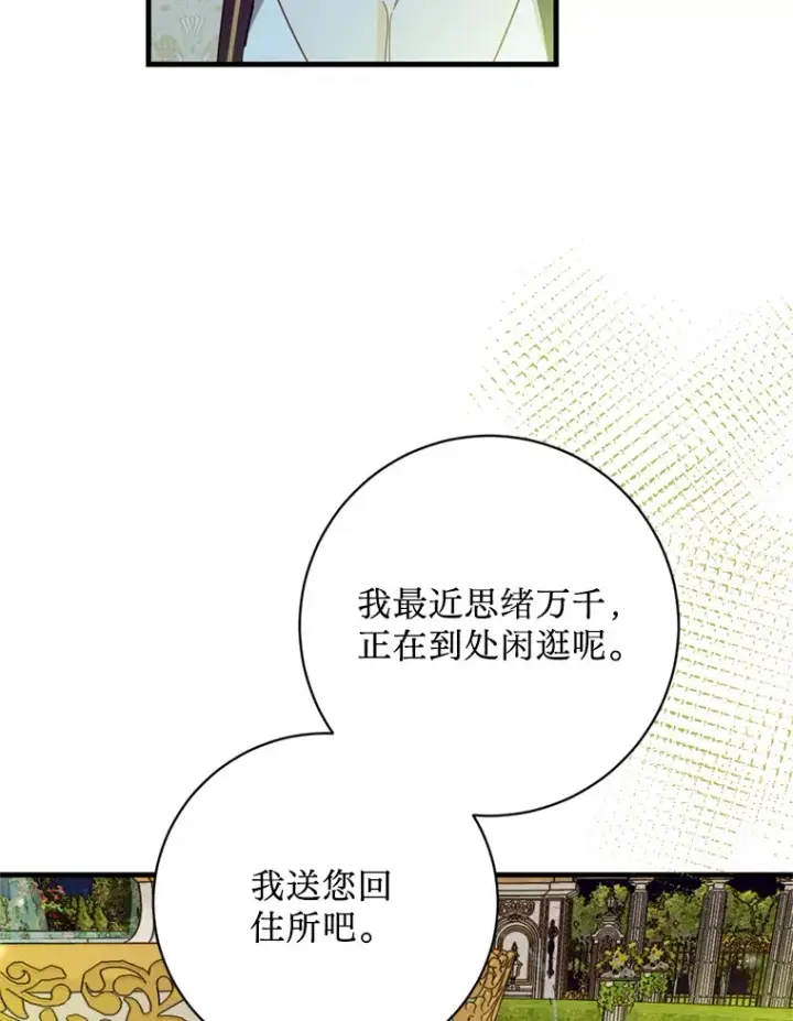 漫画《请痛快地处决我》48.重要的人第112张图
