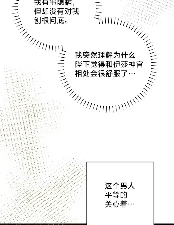 漫画《请痛快地处决我》48.重要的人第116张图