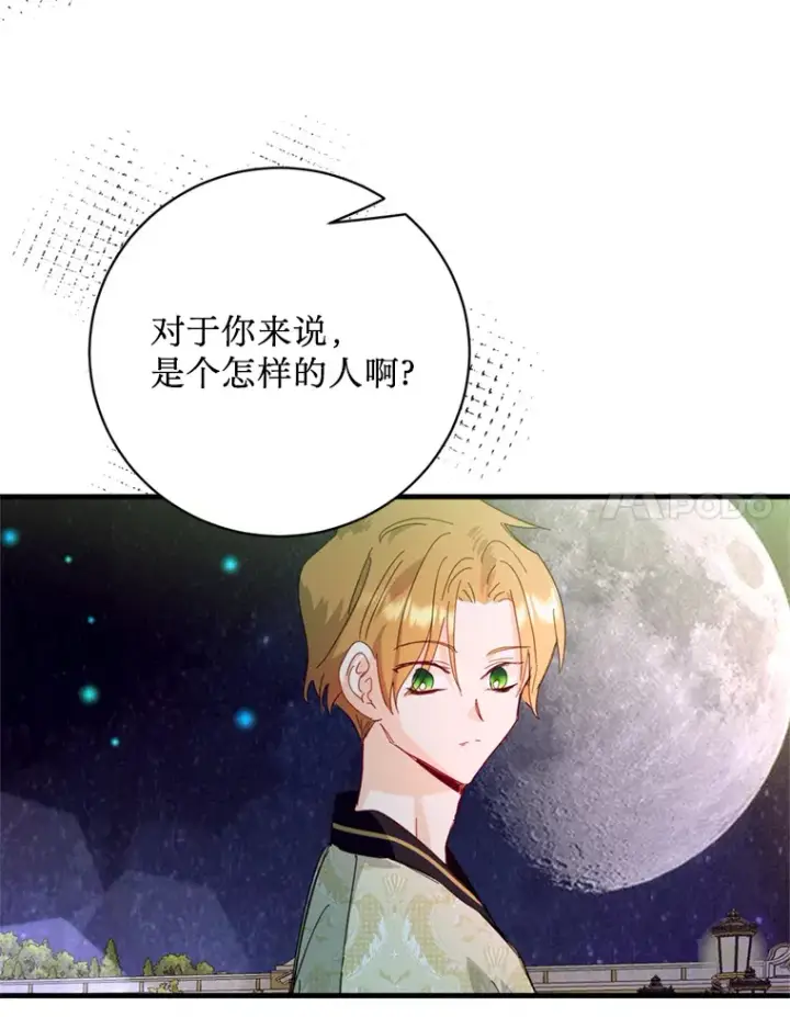 漫画《请痛快地处决我》48.重要的人第121张图