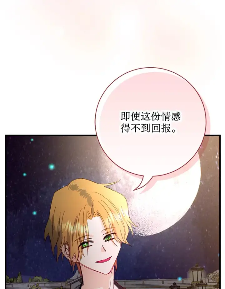 漫画《请痛快地处决我》48.重要的人第123张图