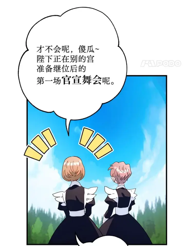 漫画《请痛快地处决我》48.重要的人第17张图