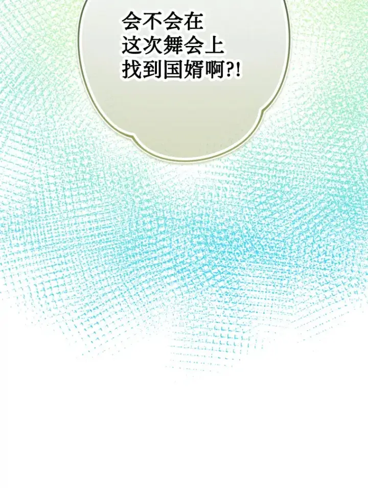 漫画《请痛快地处决我》48.重要的人第21张图