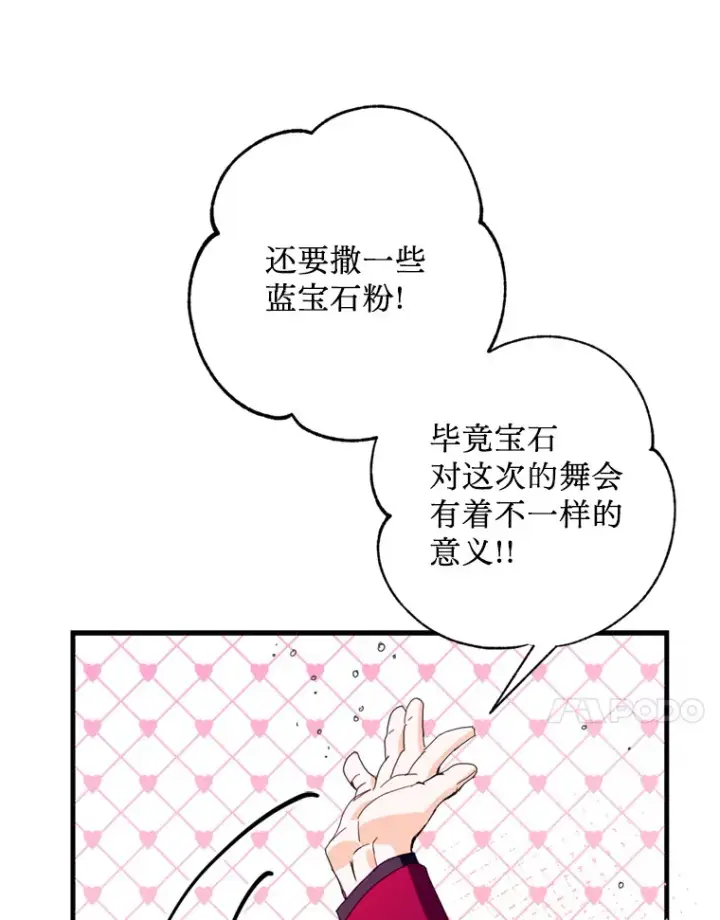 漫画《请痛快地处决我》48.重要的人第27张图