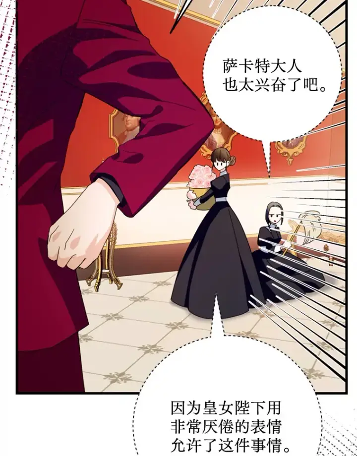 漫画《请痛快地处决我》48.重要的人第29张图