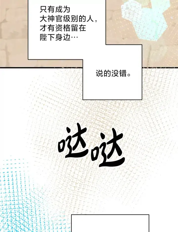 漫画《请痛快地处决我》48.重要的人第3张图
