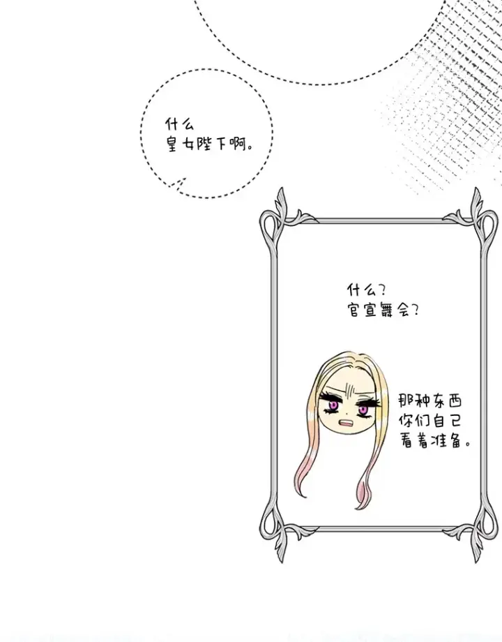 漫画《请痛快地处决我》48.重要的人第30张图