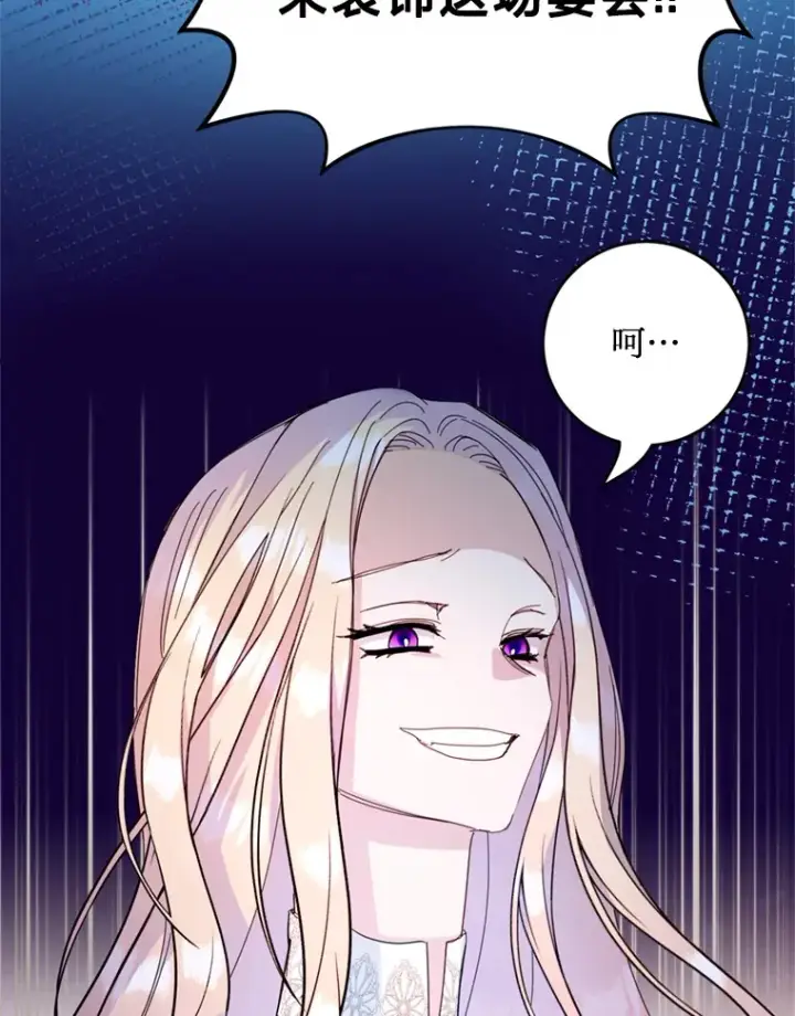 漫画《请痛快地处决我》48.重要的人第33张图