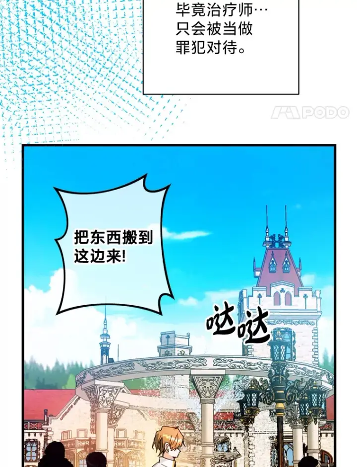 漫画《请痛快地处决我》48.重要的人第4张图
