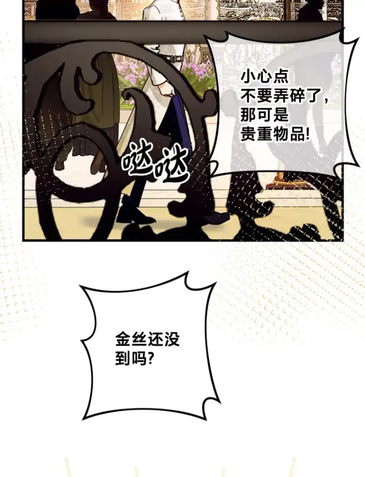 漫画《请痛快地处决我》48.重要的人第5张图