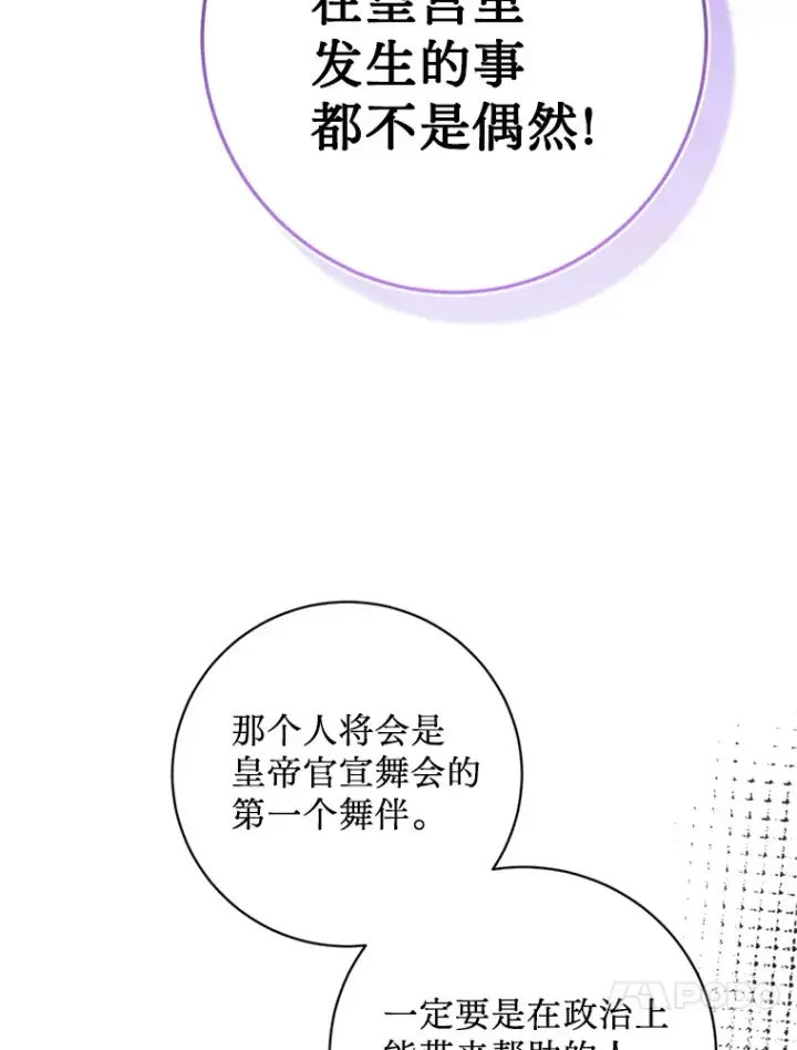 漫画《请痛快地处决我》48.重要的人第57张图