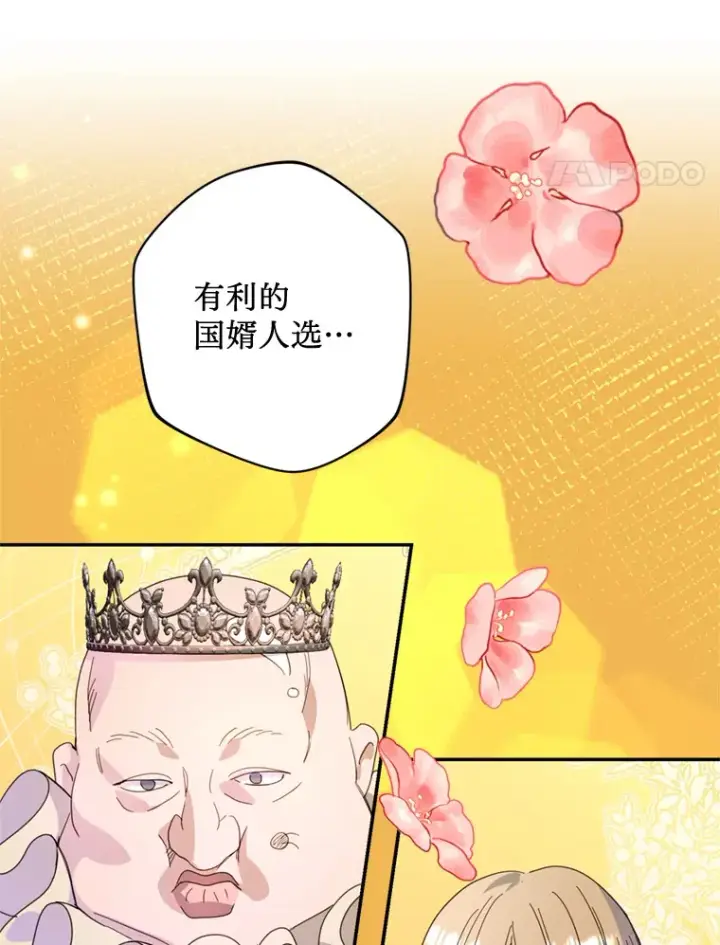 漫画《请痛快地处决我》48.重要的人第61张图