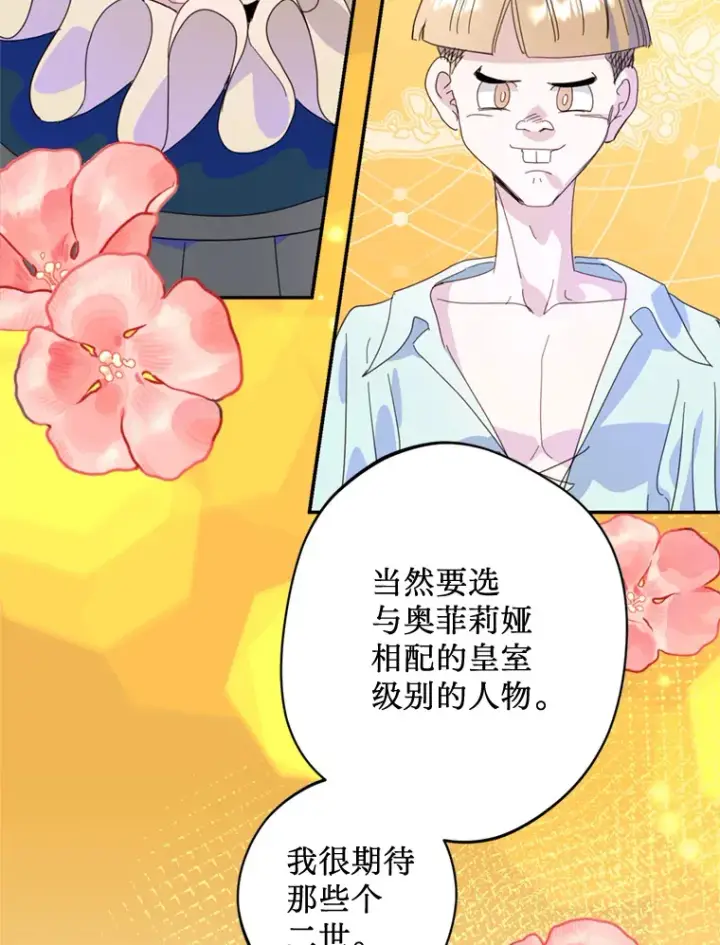 漫画《请痛快地处决我》48.重要的人第62张图