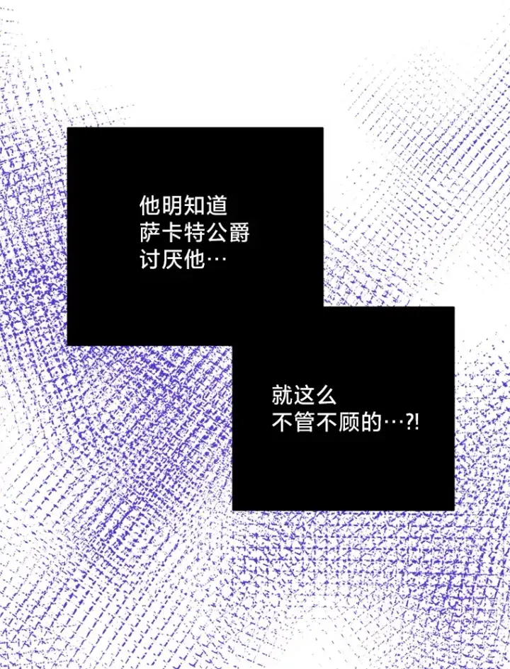 漫画《请痛快地处决我》48.重要的人第72张图