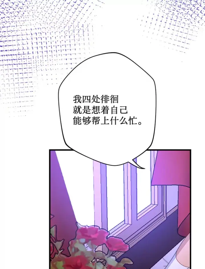 漫画《请痛快地处决我》48.重要的人第73张图