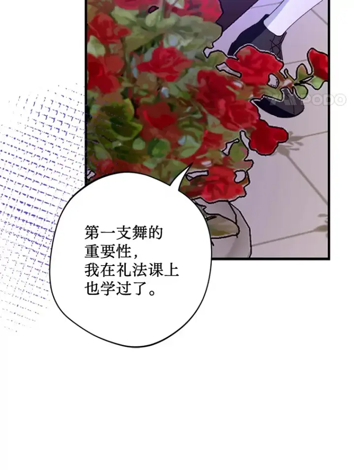 漫画《请痛快地处决我》48.重要的人第74张图