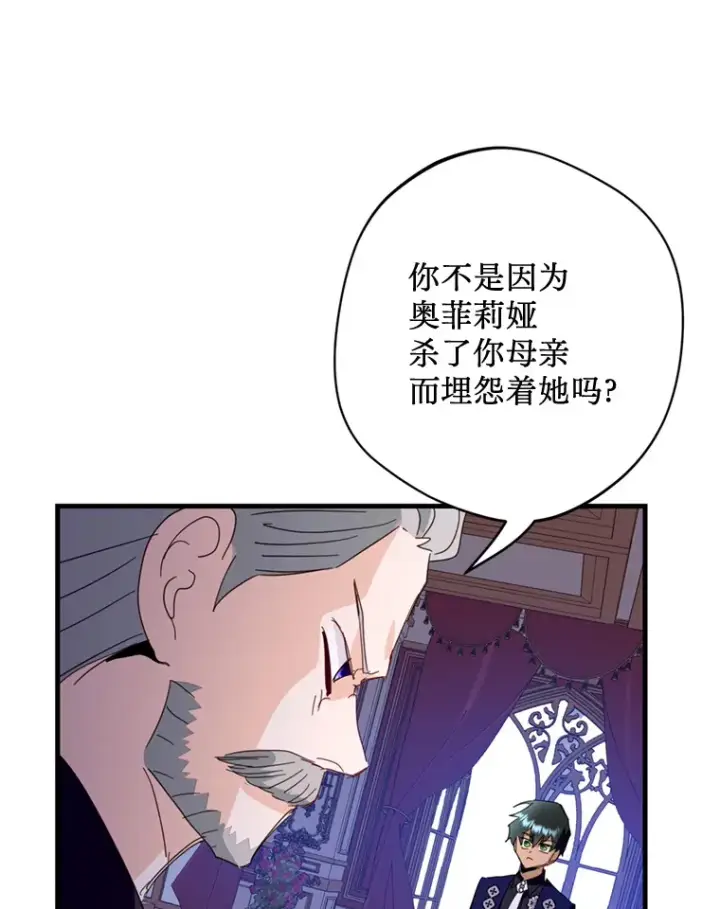 漫画《请痛快地处决我》48.重要的人第78张图