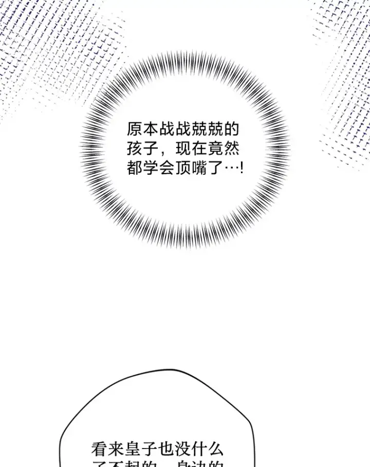 漫画《请痛快地处决我》48.重要的人第85张图