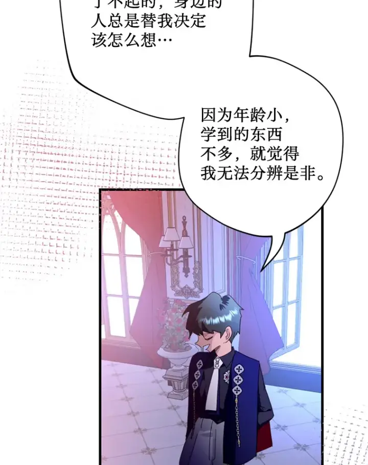 漫画《请痛快地处决我》48.重要的人第86张图