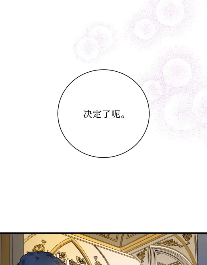 漫画《请痛快地处决我》49.陛下的舞伴第102张图