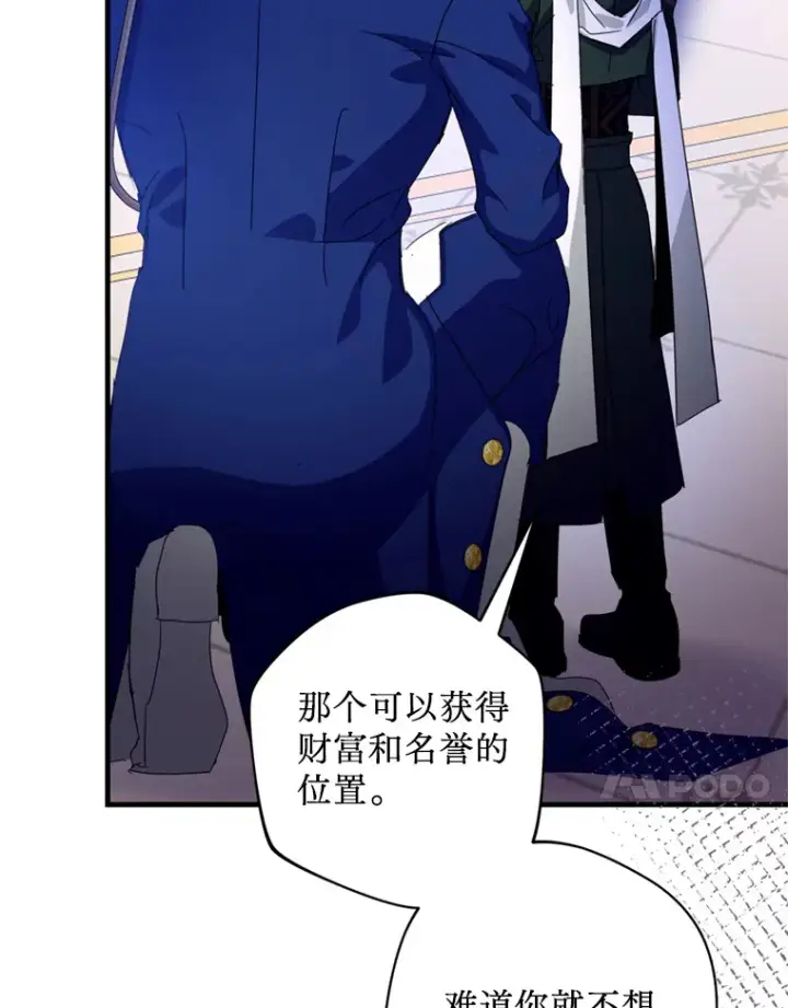 漫画《请痛快地处决我》49.陛下的舞伴第106张图