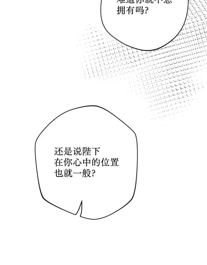 漫画《请痛快地处决我》49.陛下的舞伴第107张图