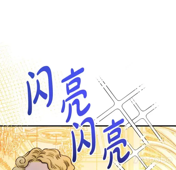 漫画《请痛快地处决我》49.陛下的舞伴第11张图