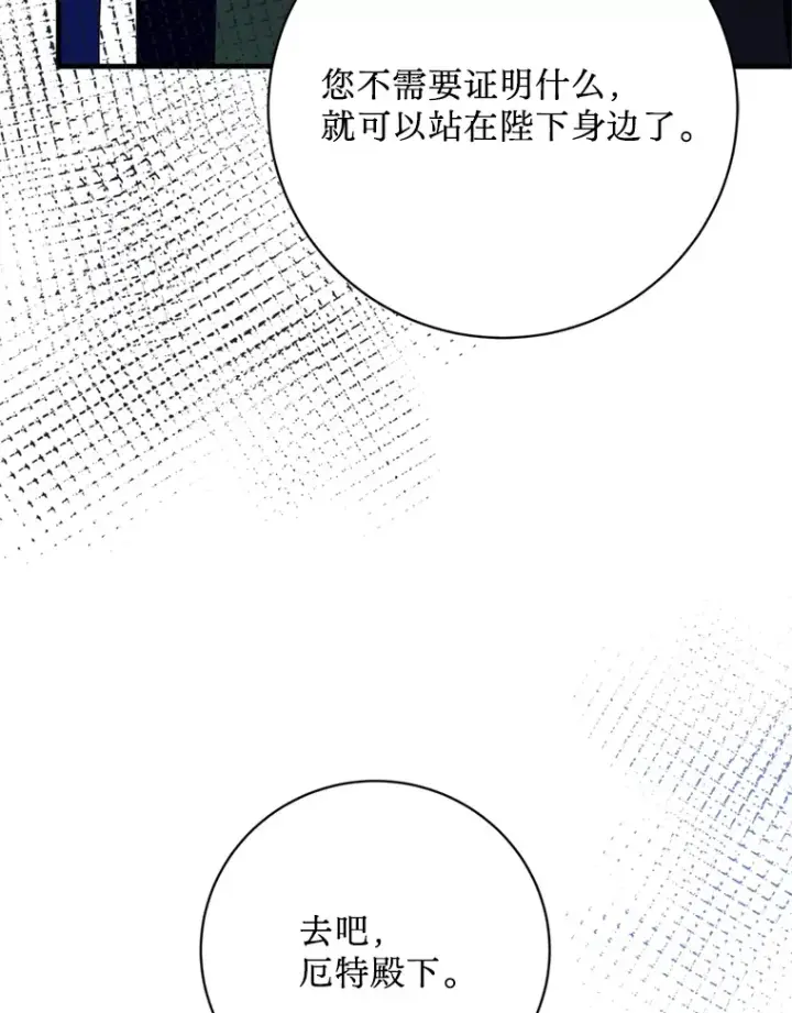漫画《请痛快地处决我》49.陛下的舞伴第112张图