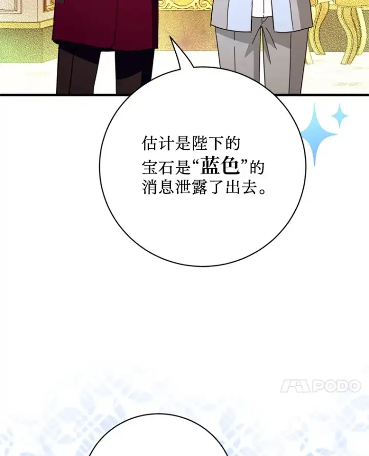 漫画《请痛快地处决我》49.陛下的舞伴第15张图