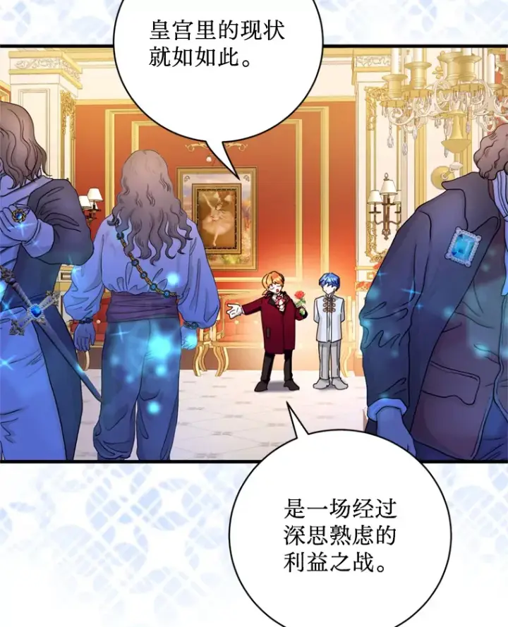 漫画《请痛快地处决我》49.陛下的舞伴第16张图