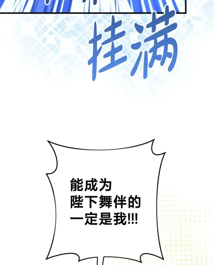 漫画《请痛快地处决我》49.陛下的舞伴第21张图