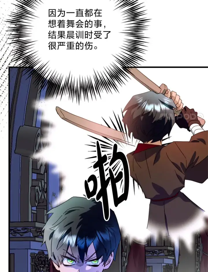 漫画《请痛快地处决我》49.陛下的舞伴第29张图
