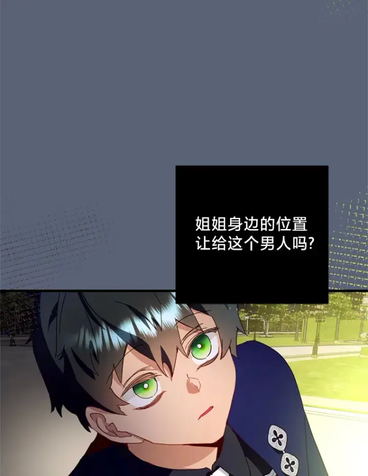 漫画《请痛快地处决我》49.陛下的舞伴第3张图