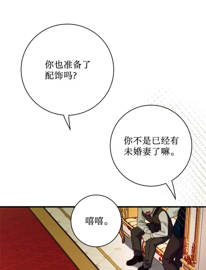 漫画《请痛快地处决我》49.陛下的舞伴第31张图