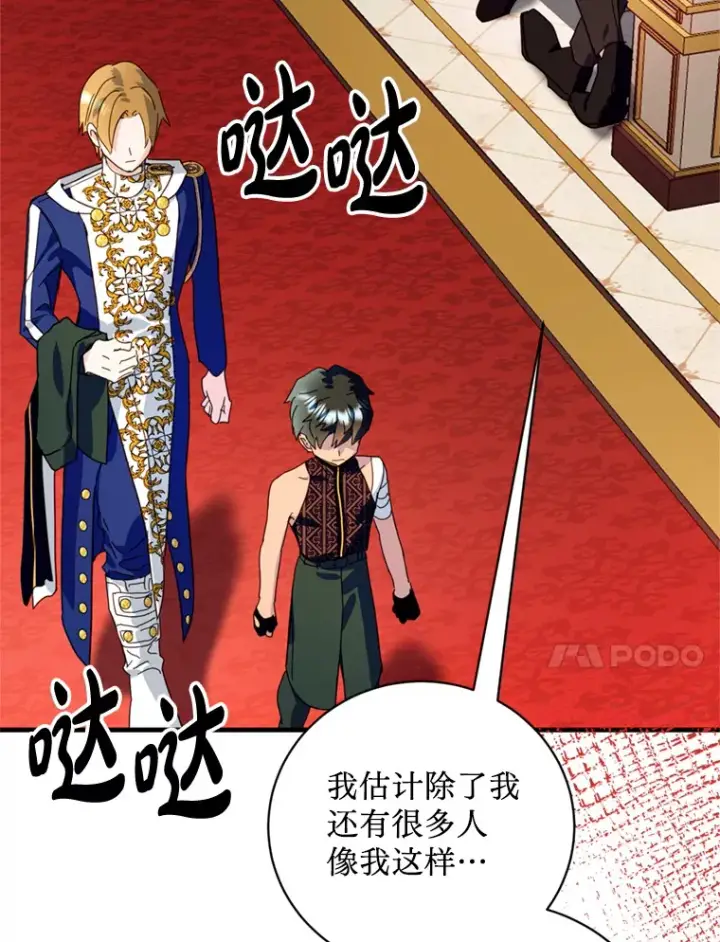 漫画《请痛快地处决我》49.陛下的舞伴第32张图