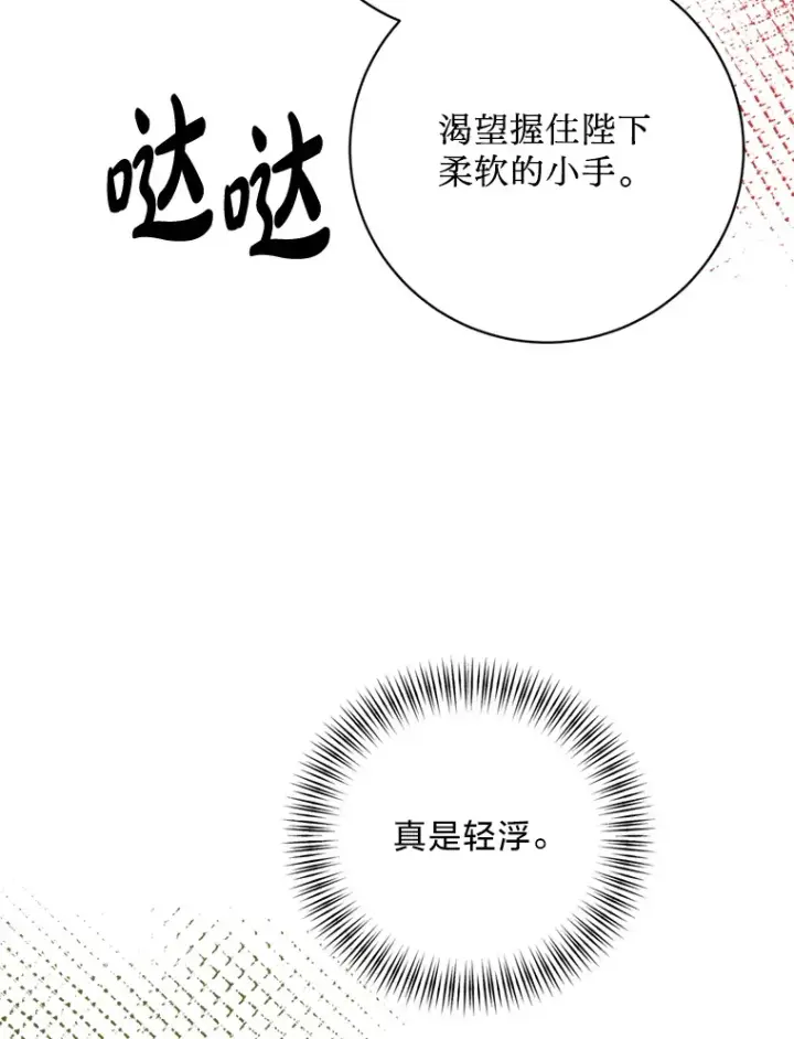 漫画《请痛快地处决我》49.陛下的舞伴第33张图