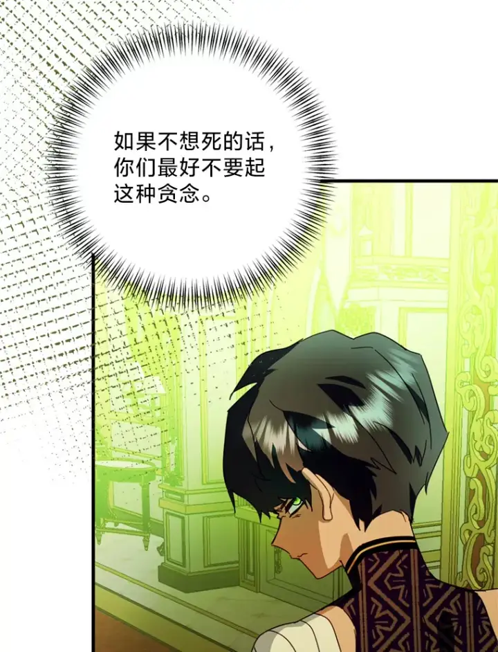漫画《请痛快地处决我》49.陛下的舞伴第34张图