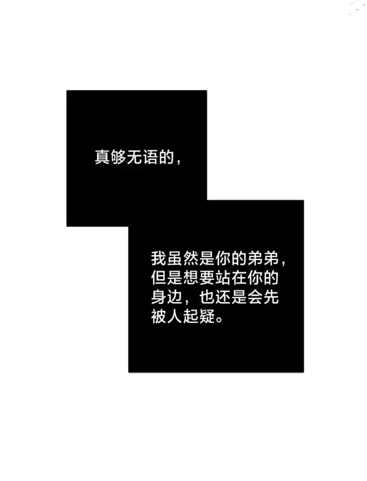 漫画《请痛快地处决我》49.陛下的舞伴第36张图