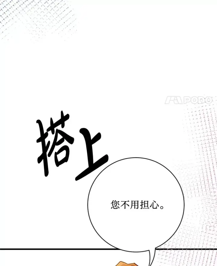 漫画《请痛快地处决我》49.陛下的舞伴第39张图