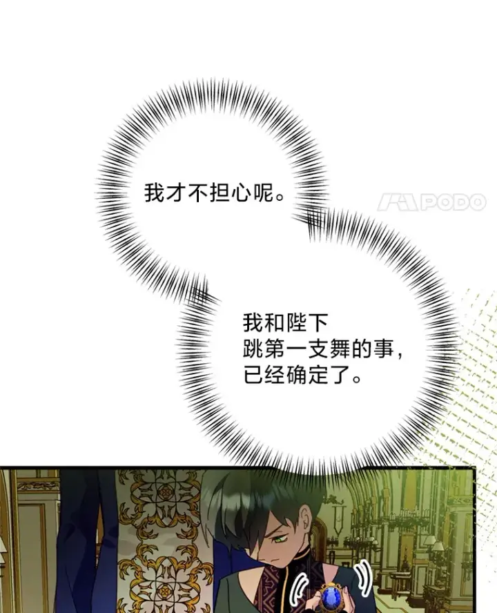 漫画《请痛快地处决我》49.陛下的舞伴第46张图